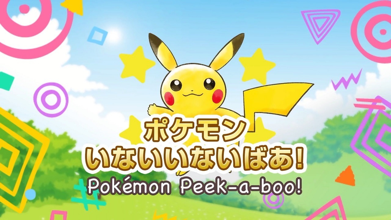 Играем в прятки!