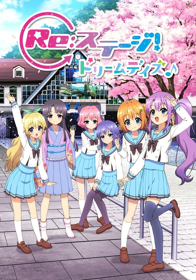 Re:Stage. Дни мечты