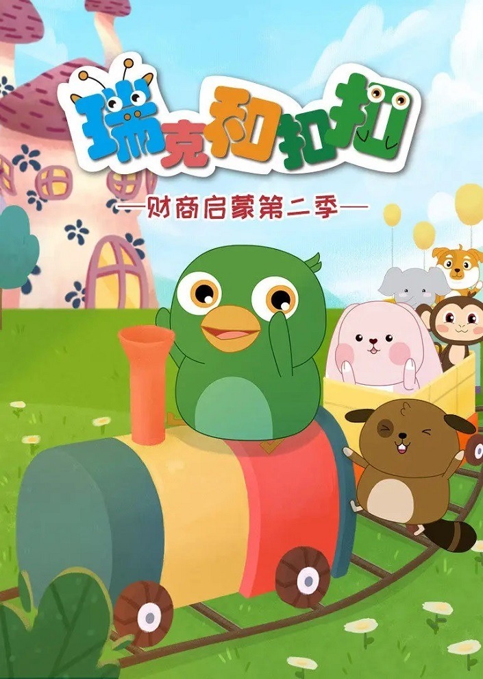 Rick He Coco 2nd Season