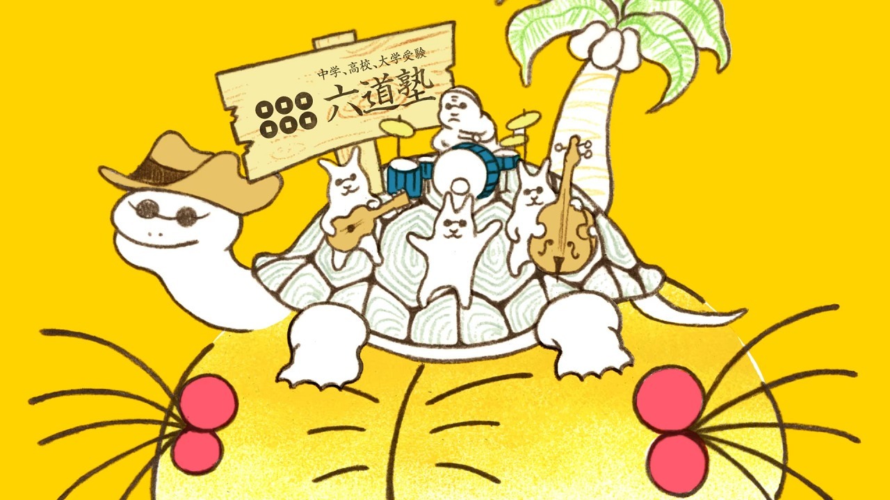 Рокудо-дзюку