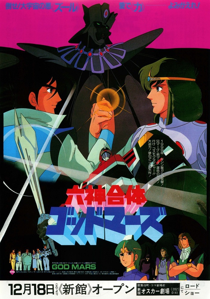 Бог Марс. Фильм