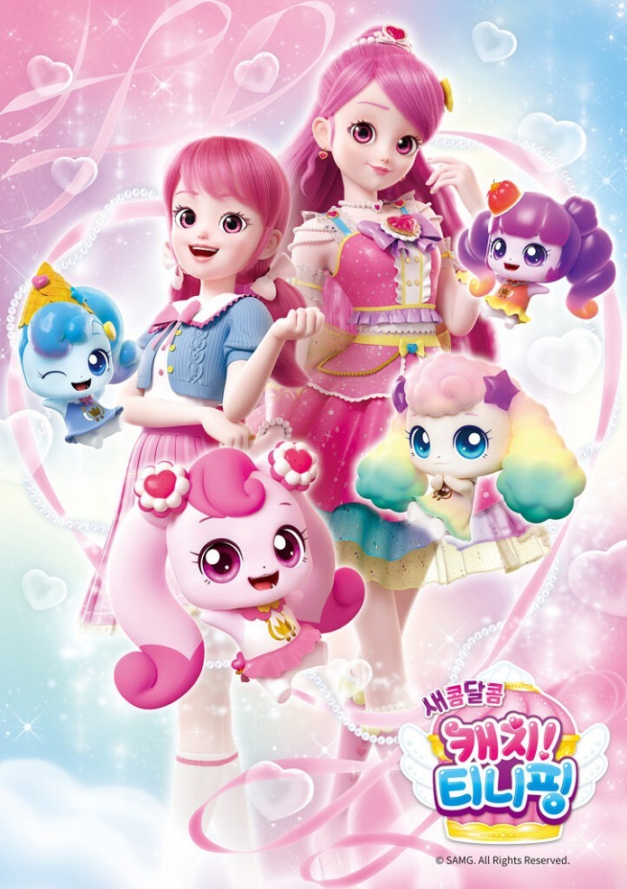 Поймай кисло-сладкую Тинипин!