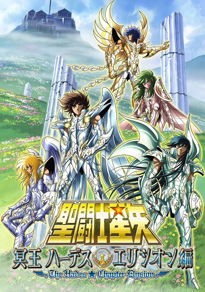 Глава Аида — Элизиум