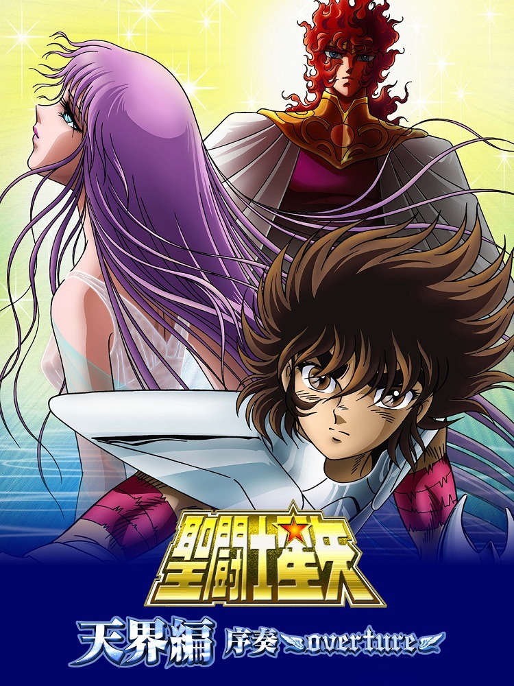 Небесное собрание — Увертюра