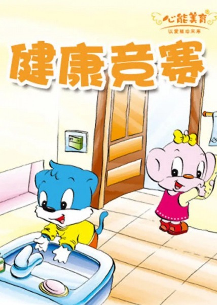 Энциклопедия жизни: Игры здоровья