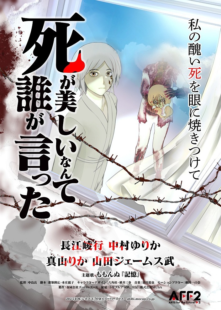 Кто сказал, что смерть прекрасна?