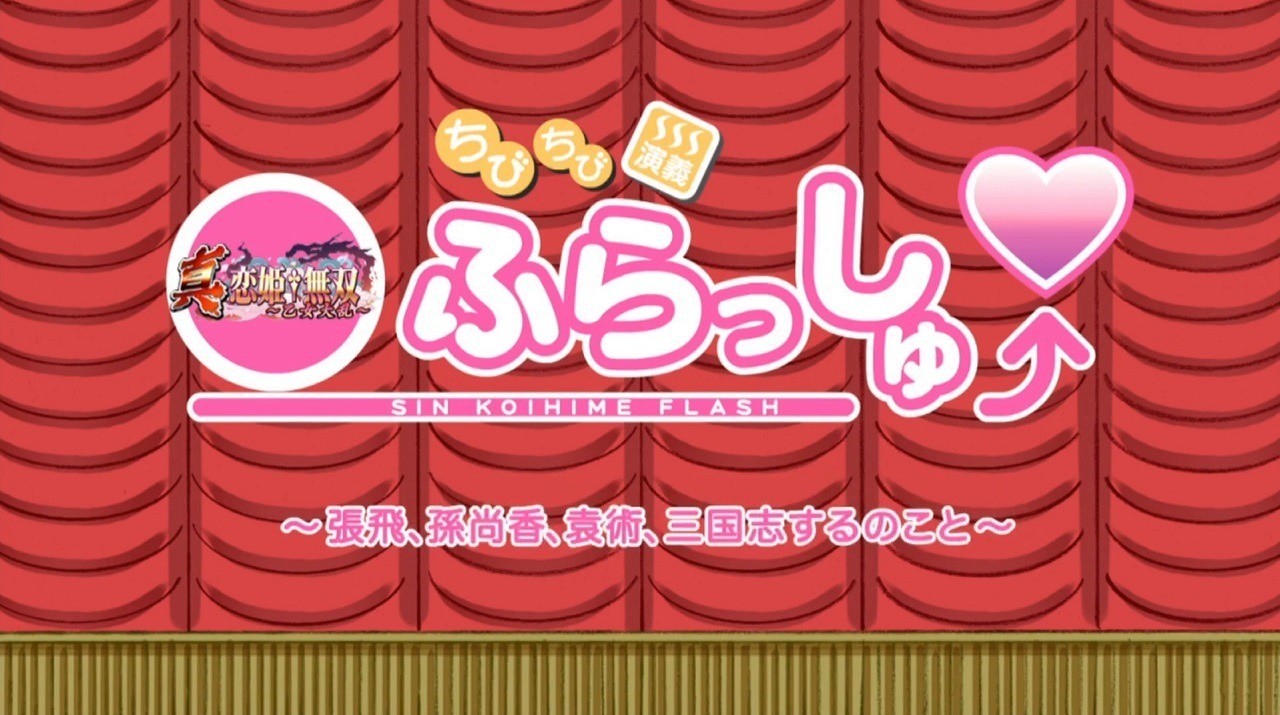 Настоящая несравненная принцесса любви: Девичье восстание OVA — Омакэ