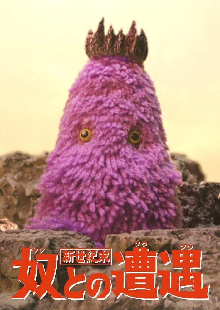 Новый конец века: Столкновение с ним