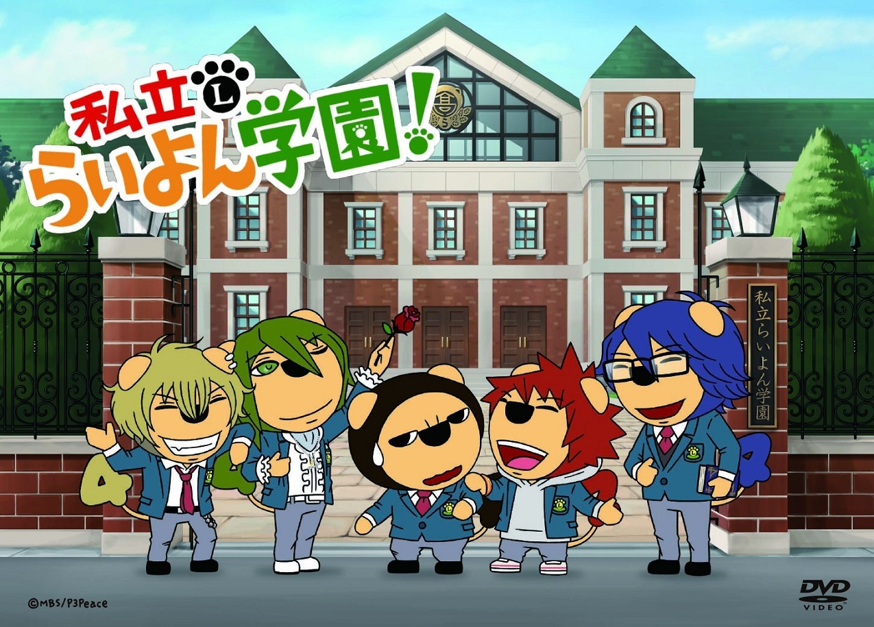 Shiritsu Liyon Gakuen