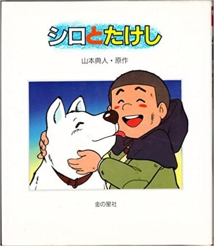 Сиро и Такэси