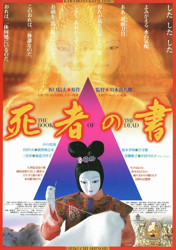 Книга мёртвых