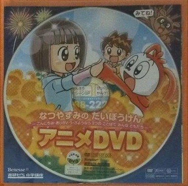 Курс начальной школы: Приключение на летних каникулах