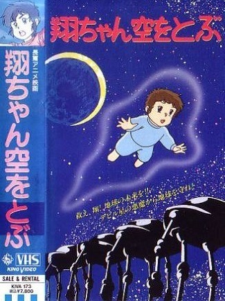 Малыш Шо в небе