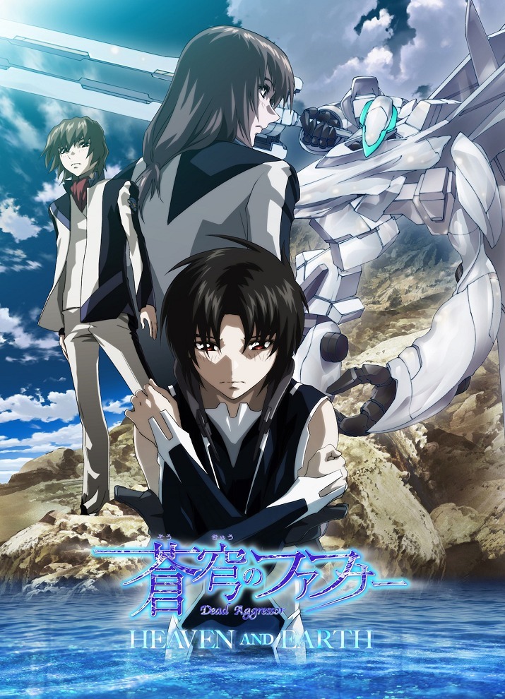 Мёртвый агрессор — Небо и Земля