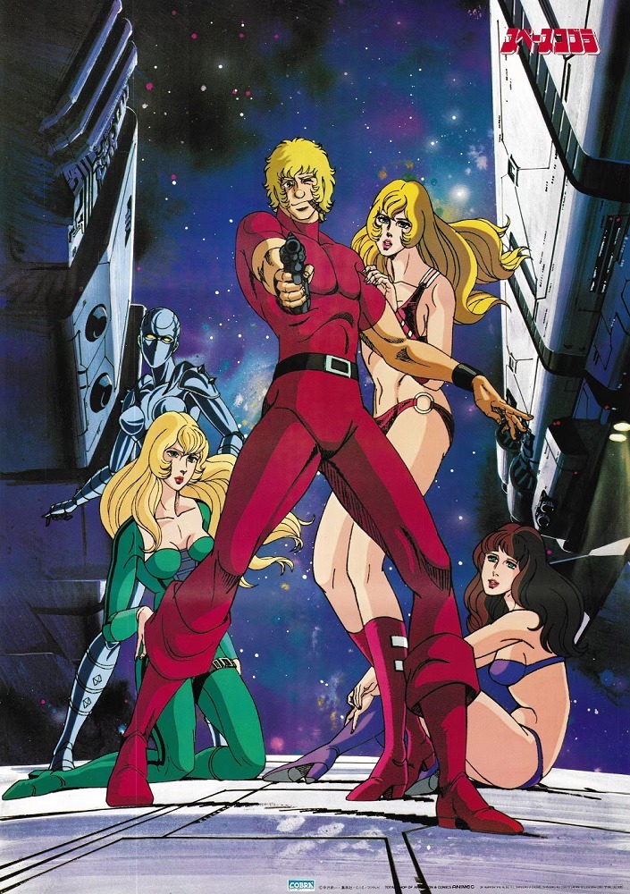 Космические приключения Кобры [2451]