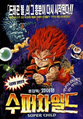 Супермалыш [7900]