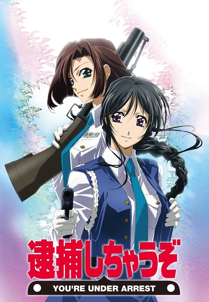 Вы арестованы! [1577]