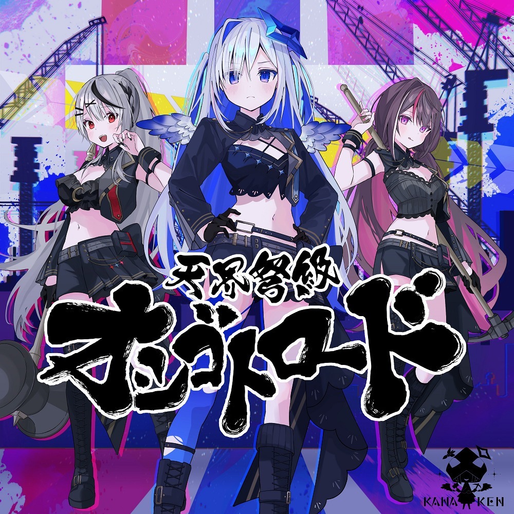 Tenkai Dokyuu Oshigoto Road