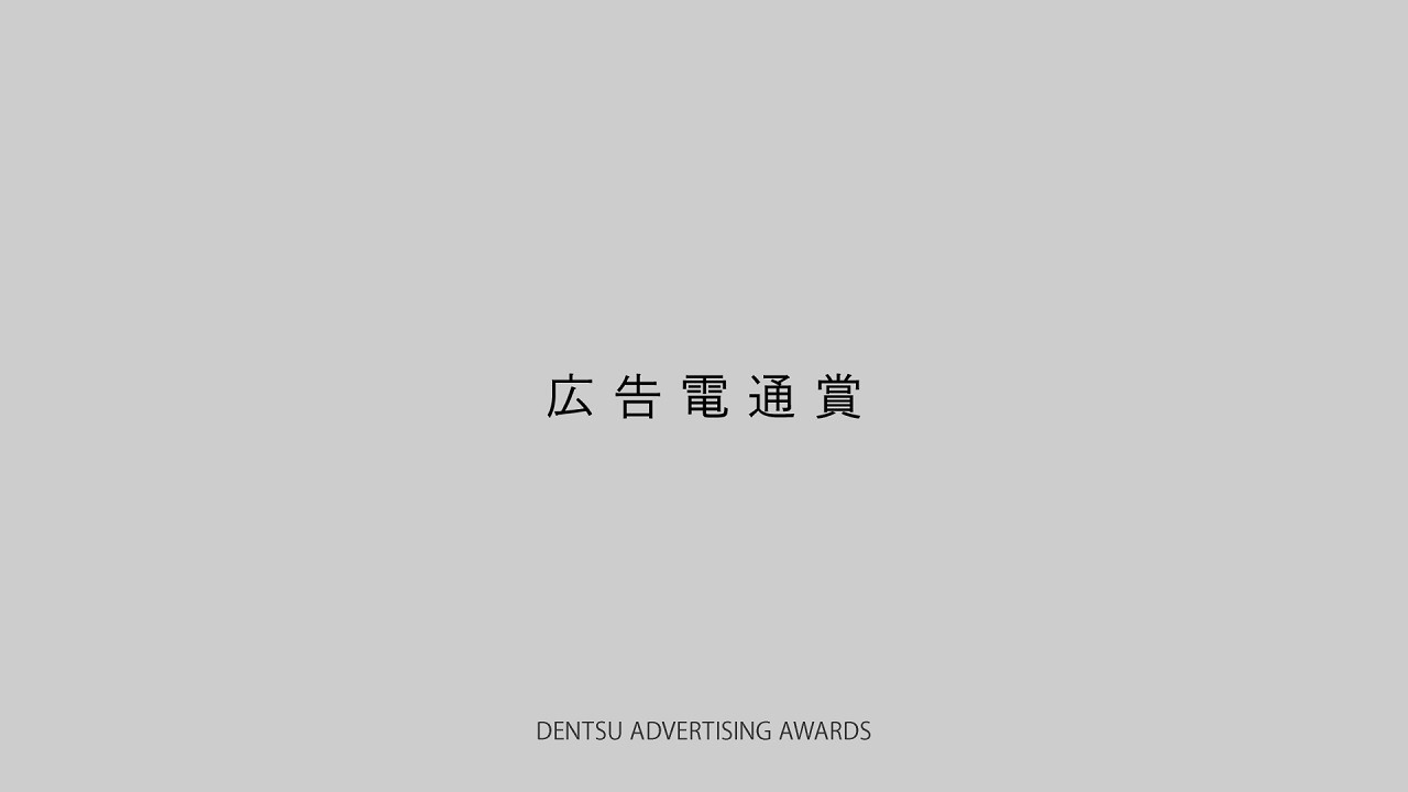 The Dentsu Advertising Awards: Walk Walk