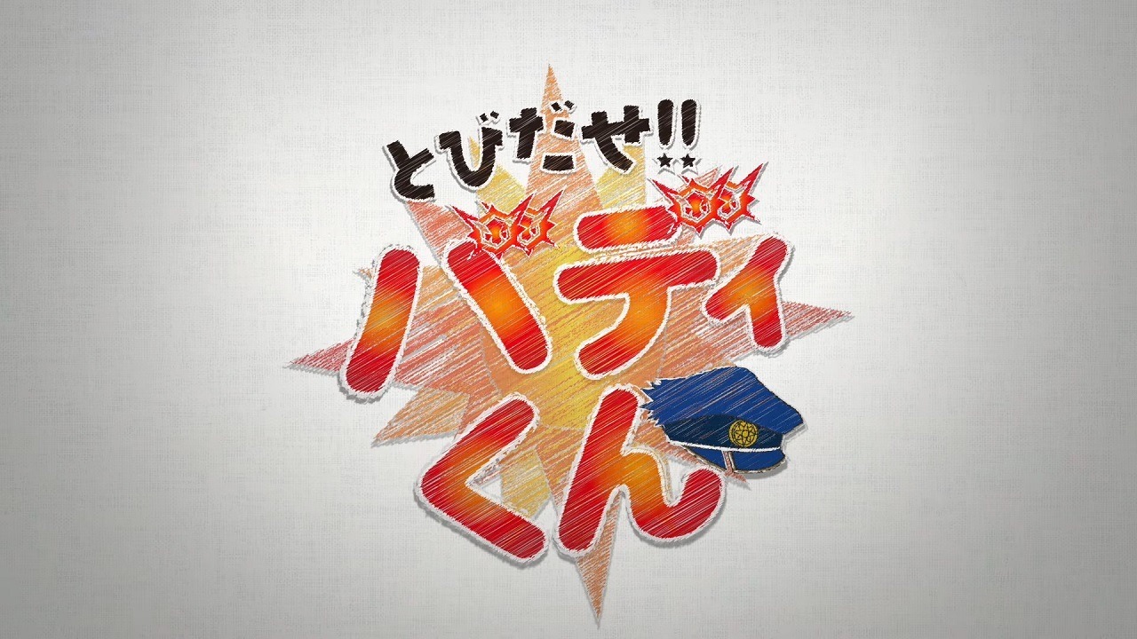 Явись, приятель!