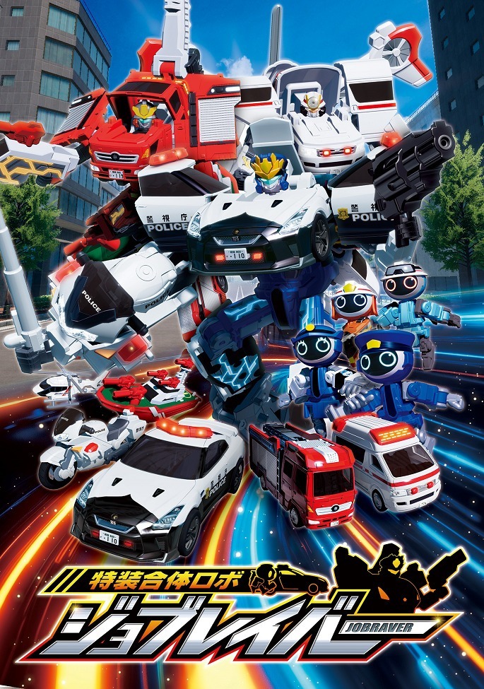 Tokusou Gattai Robo (TV)