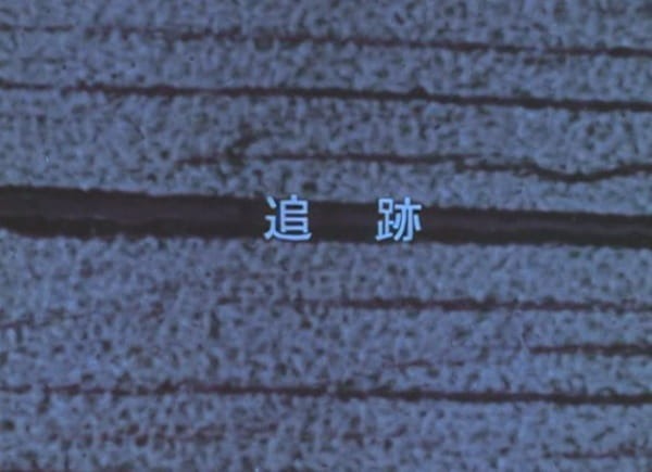 Преследование