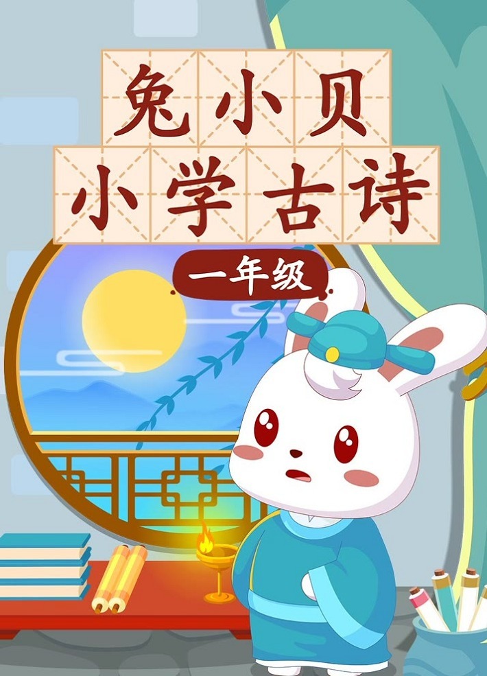 Tu Xiao Bei Xiaoxue Gushi