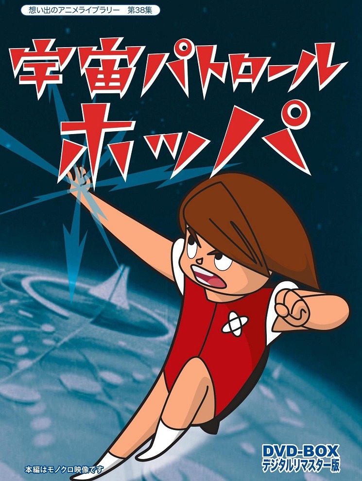 Космический патруль Хоппер