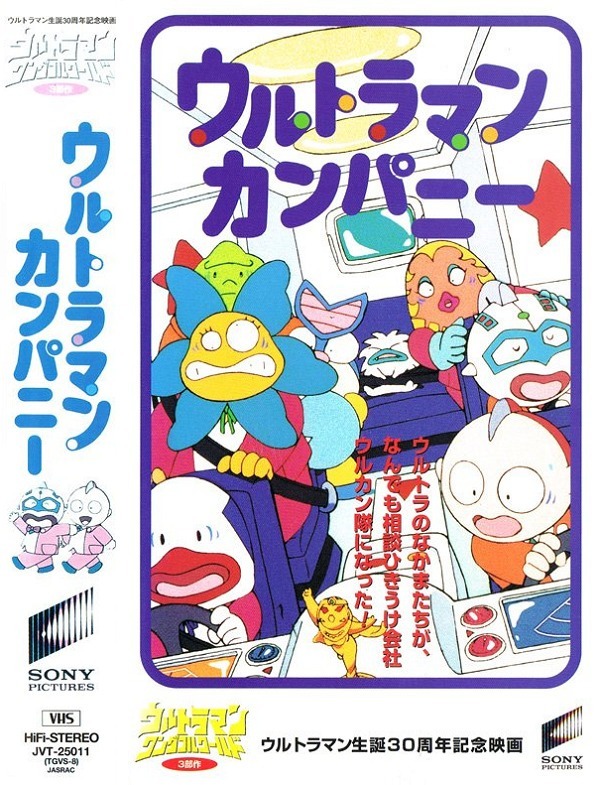 Команда Ультрамена