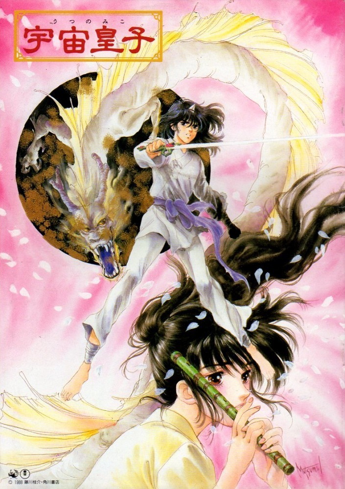 Уцуномико [5921]