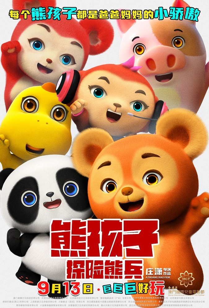 Озорные медвежата: Экспедиция воинственных медведей