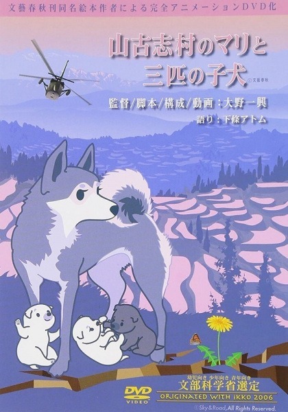 Мари и три её щенка из деревни Ямакоси