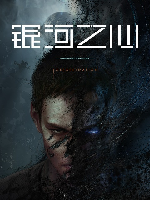 Сердце галактики