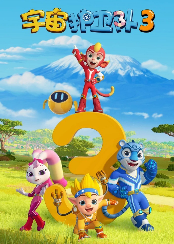 Стражи вселенной 3