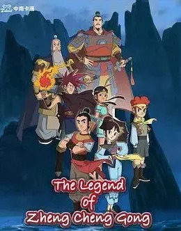 Чжэн Чэнгун