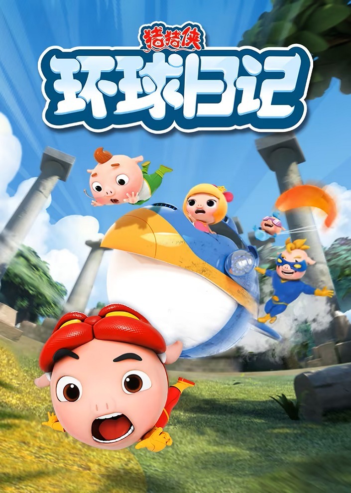 Джей Хрю Бонд: Глобальный дневник